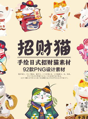 手绘卡通传统日本日系招财猫祝愿猫DIY手帐贴图PNG免抠设计素材图