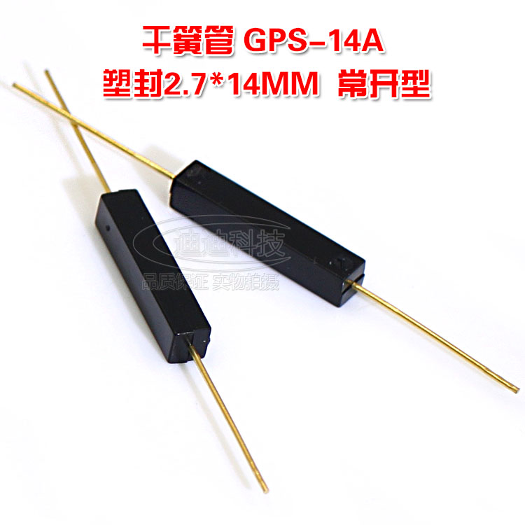 干簧管 GPS-14A 常开塑封型 2.7*14MM 磁控开关 抗振 防损坏