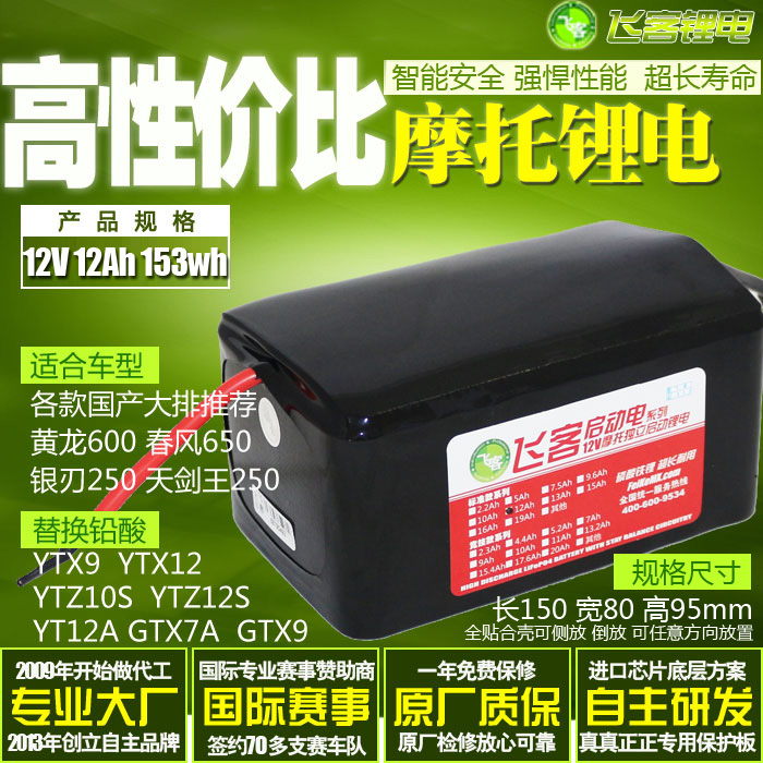 12V摩托车铅酸电瓶改飞客锂电池12Ah通用YTX7A/YTX9/YTZ10s/MGS12