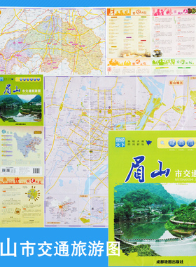 眉山市交通旅游地图、眉山市城区地图、对开折叠纸图 成都地图出版社