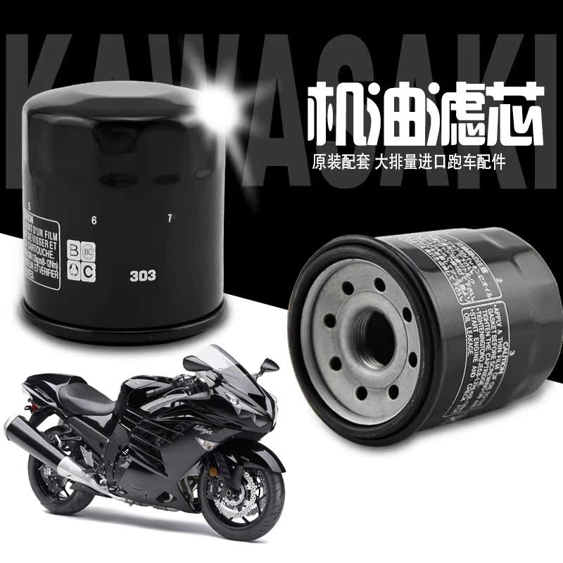 复古摩托车机滤 适用川崎W650 400 JT1500 GTR1400机油滤芯滤清器