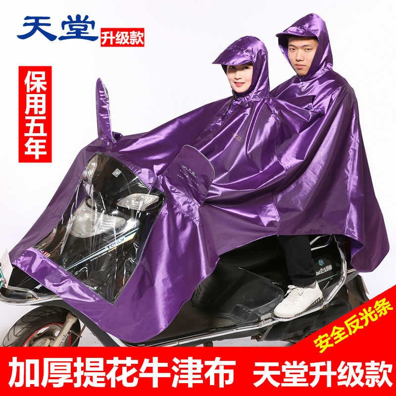 天堂双人单人雨衣电动车牛津布加大加厚摩托车男女成人户外雨披