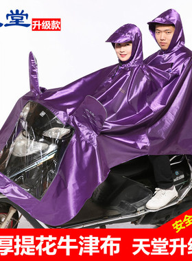天堂双人单人雨衣电动车牛津布加大加厚摩托车男女成人户外雨披