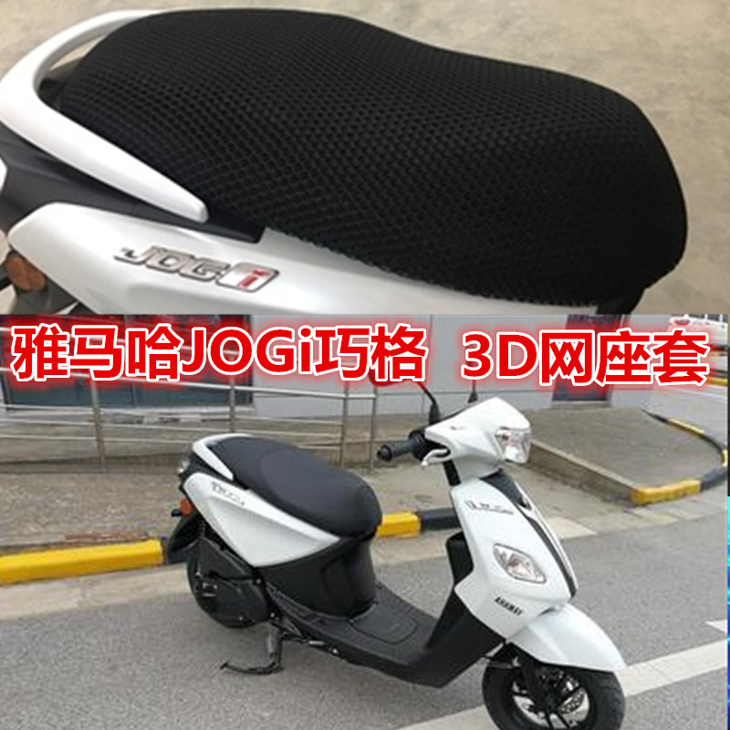 雅马哈新款巧格i125 ZY125T-13踏板摩托车坐垫套蜂窝防晒透气座套