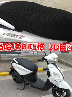 雅马哈新款巧格i125 ZY125T-13踏板摩托车坐垫套蜂窝防晒透气座套