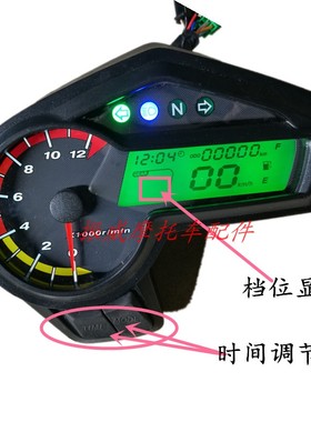 越野摩托车配件125/150/200改装电子液晶仪表码表盘公里程表总成