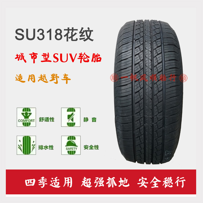 朝阳轮胎SU318 225/65R17丰田RAV4 CRV 北京现代途胜车胎等车型