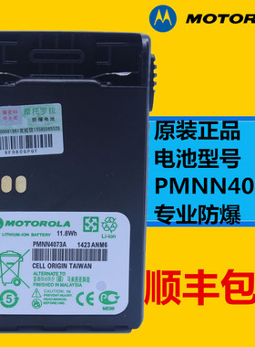 摩托罗拉GP328PLUS 338PLUS PTX760PLUS对讲机防爆电池PMNN4073A