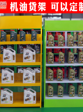 机油展示架货架润滑油宣传架饮料涂料电池储物超市药店维修架包邮
