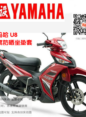 适用雅马哈 U8 T115EC摩托车坐垫套网状加厚隔热蜂窝3D透气座套