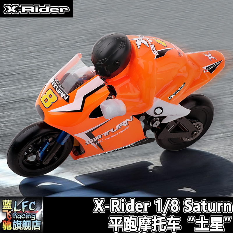 X-Rider 土星1:8遥控电动RC模型GP摩托赛车碳纤车架无刷碟刹包邮