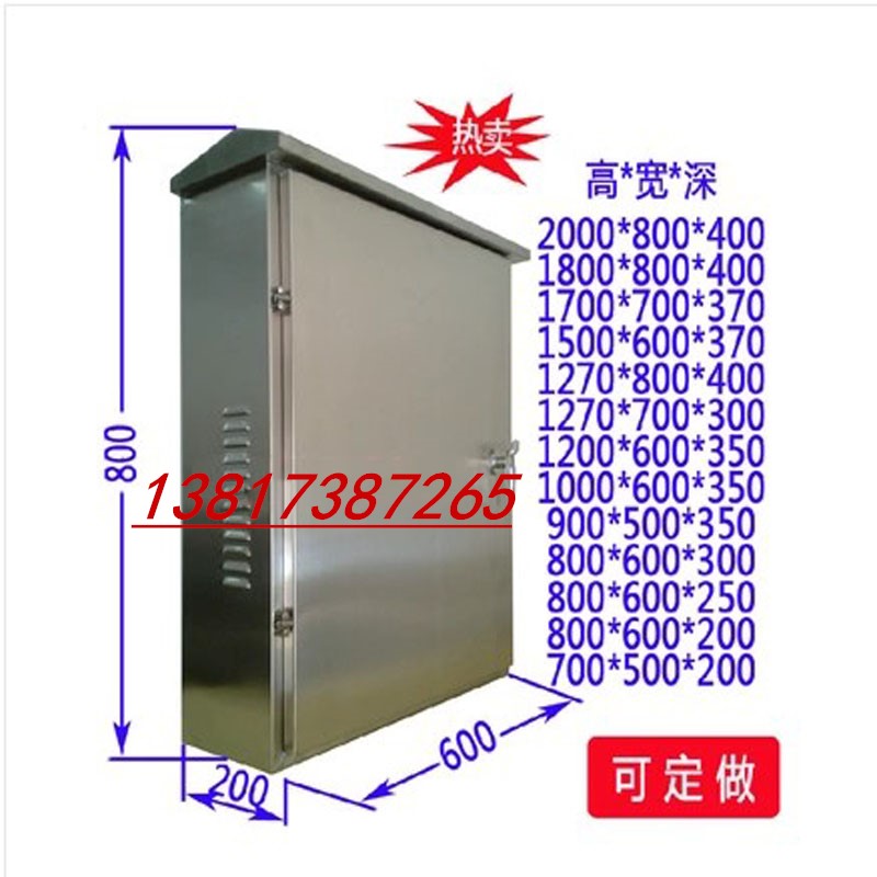 户外不锈钢配电柜 室外配电箱 控制箱 防雨箱充电柜800*600*200
