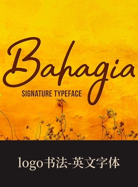 中国风书法Bahagia 英文字体一键生成品牌logo标志平面设计素材