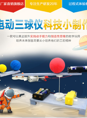 自制电动三球仪模型DIY科技小制作自制天文知识玩具 科学实验教具