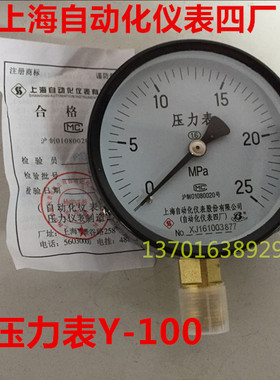 上海自动化仪表四厂 普通压力表 Y-100 1.6MPA 水压表 气压表