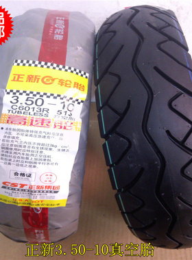 正新摩托车轮胎3.50-10真空胎雅马本哈田大铃阳木踏板车真空外胎