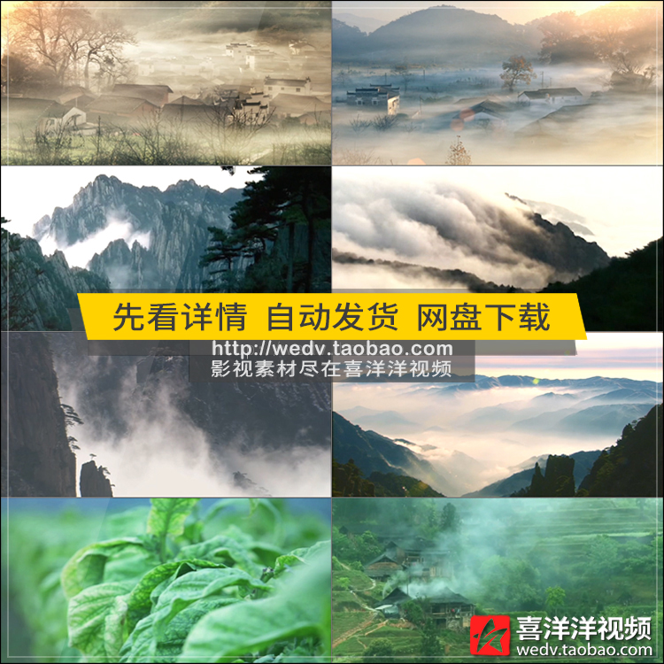 J011安徽黄山风景仙境水墨中国风书法高清烟草宣传片实拍视频素材