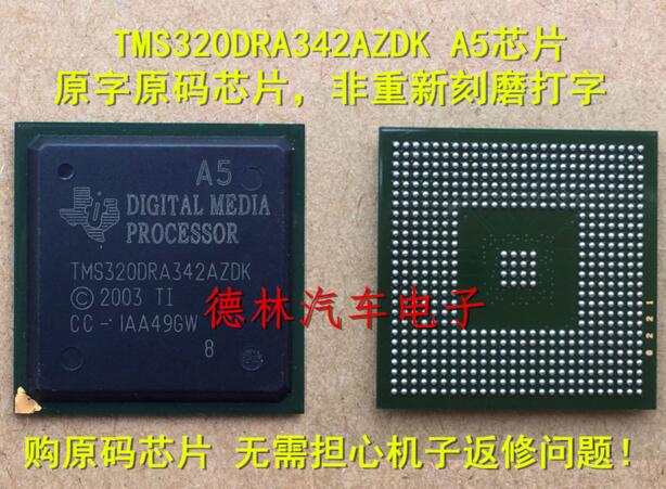 TMS320DRA342AZDK A5 奥迪主机J794易损芯片，全新质量保证可直拍