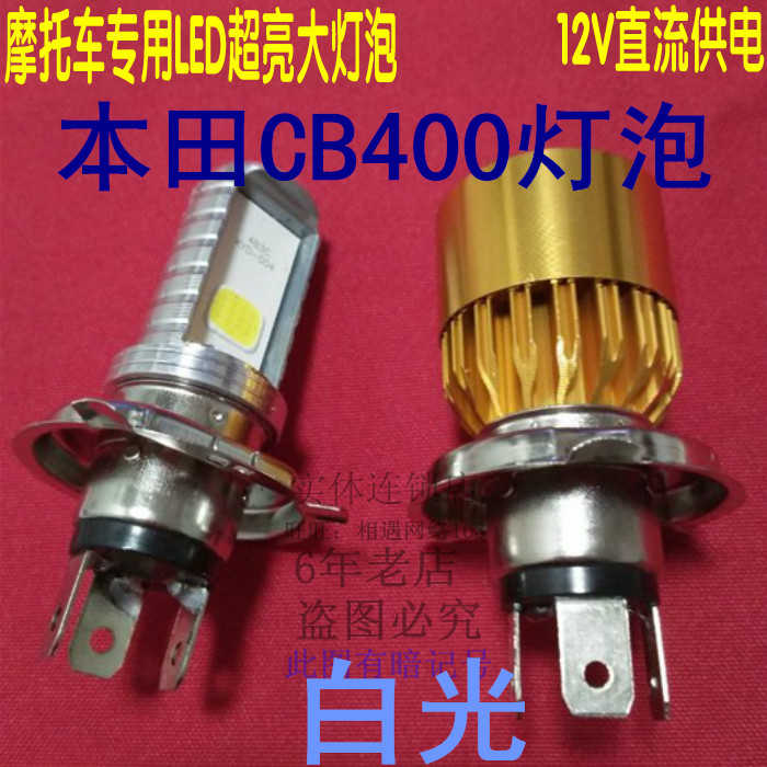 适用本田CB400/VTEC/ZRX/7BA /CB1300/小黄蜂/VTR大灯改装LED灯泡