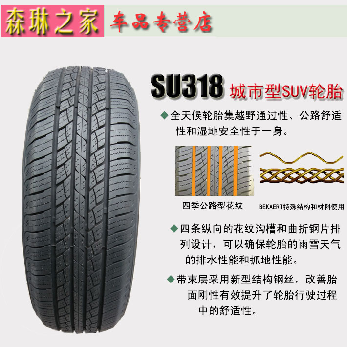 朝阳汽车轮胎235/65R18英寸SU318城市公路型适配森林人JEEP丰田