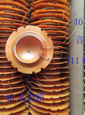 天马原厂正品H711喇叭音膜40W8Ω音圈扬声器专用膜片40瓦8欧线圈