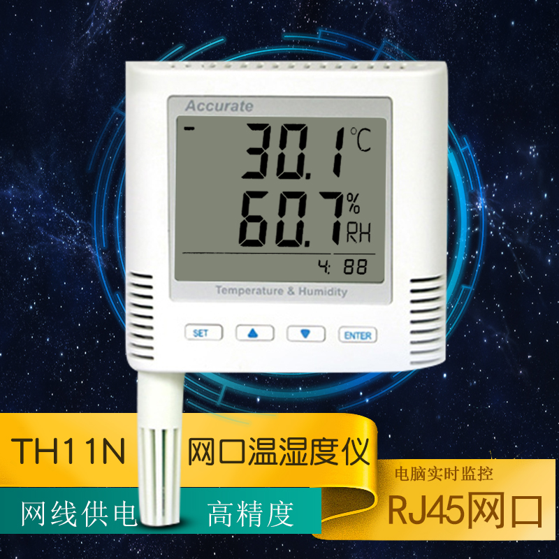 TCP/IP网络型温湿度计 机房工业高精度实时监控采集温湿度变送器