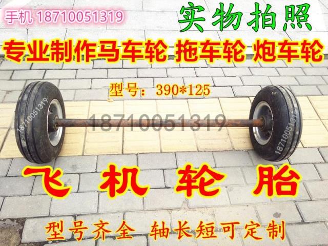 飞机轮胎马车轮炮车轮拖车轮 改装车轮 载重王 充气轮390*125-178