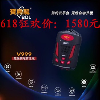 台湾宝岛龙新款v999云升级 行车安全预警仪 一键升级电子狗