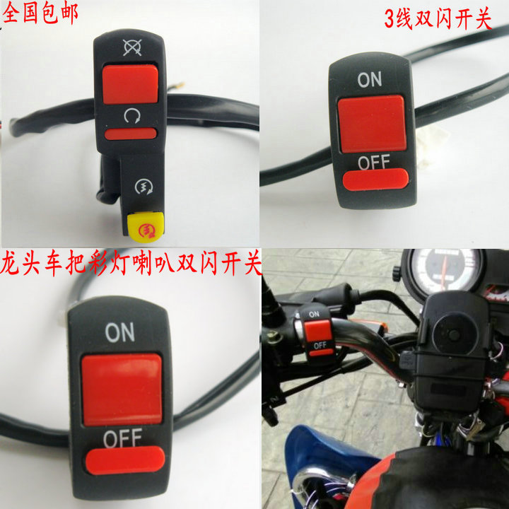 摩托车电动电瓶车改装双闪开关转向优先电摩应急双跳灯超车灯按钮
