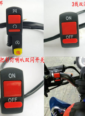 摩托车电动电瓶车改装双闪开关转向优先电摩应急双跳灯超车灯按钮