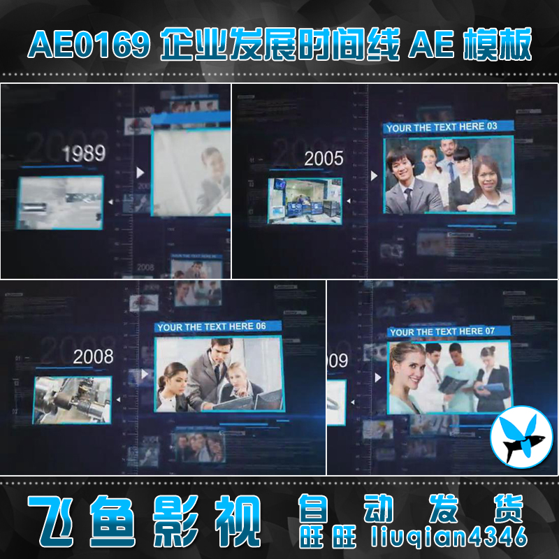 AE0169企业团队 发展历程 时间线 公司宣传图文展示 AE模板