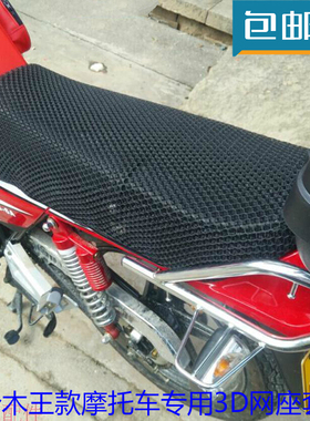 包邮GS125款摩托车保护坐垫套3D防晒防水透气网坐垫摩托车网座套