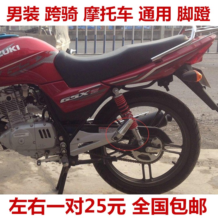 包邮优质摩托车脚踏铃木骏威GSX125-3/EN125钻豹通用型折叠后脚蹬