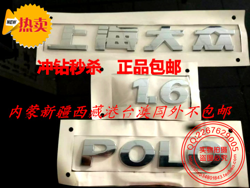 上海大众波罗行李箱盖标后字母后标志POLO车标英文字标牌正品