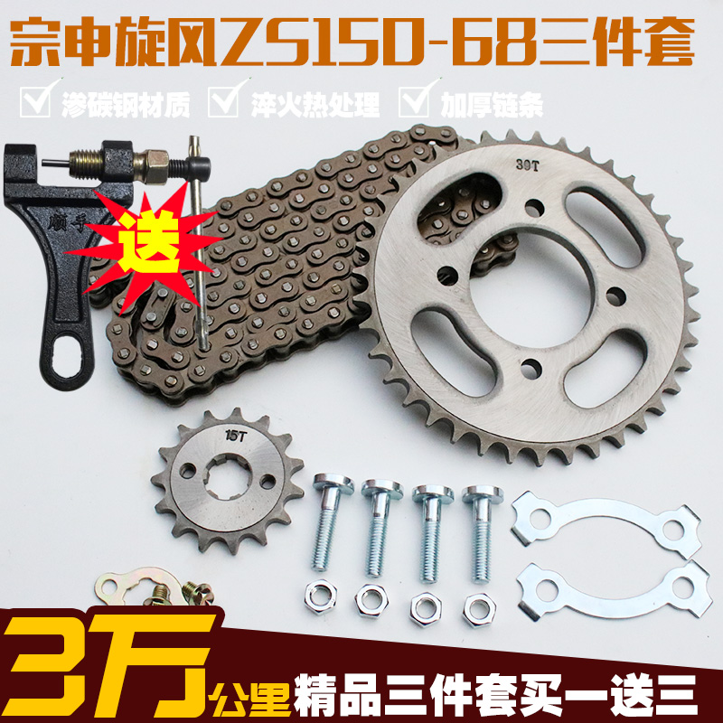 宗申炫风ZS125/150-68摩托车链条链盘三件套链大牙盘链轮改装配件