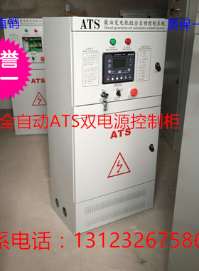 柴油发电机组全自动ATS自启动控制系统柜、市电 发电自动切换箱