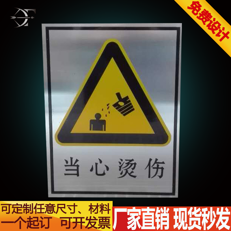 当心烫伤铝板安全警示牌 工厂标识牌 生产安全标志牌