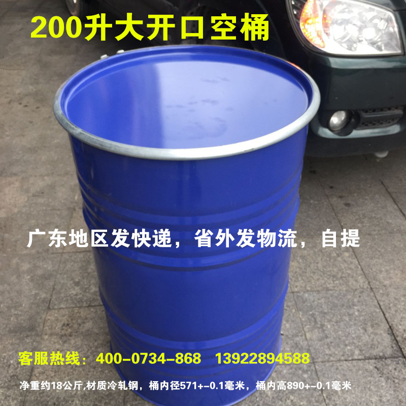 全新200升大开口铁桶 润滑脂空桶 大油桶208L润滑油包装装饰涂料