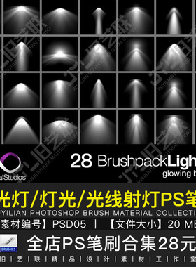 聚光灯 灯光 光线射灯PS笔刷舞台室内平面效果图设计素材库PSD05