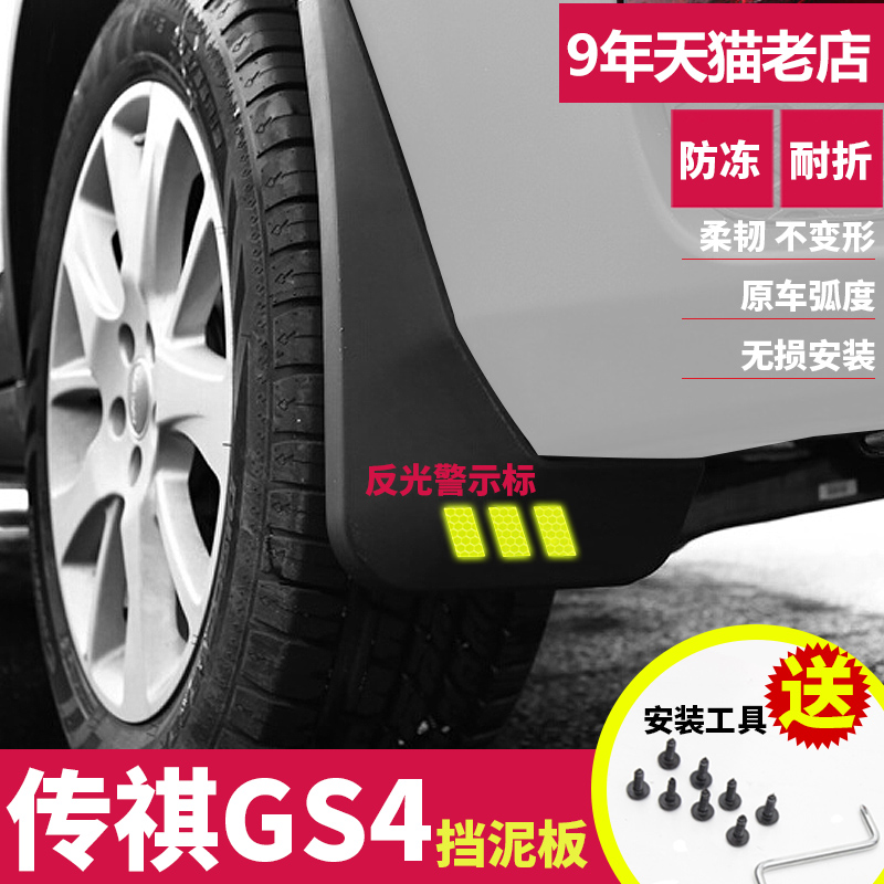 广汽传祺GS4专用挡泥板2017年2018款汽车轮胎原装改装档泥板通用