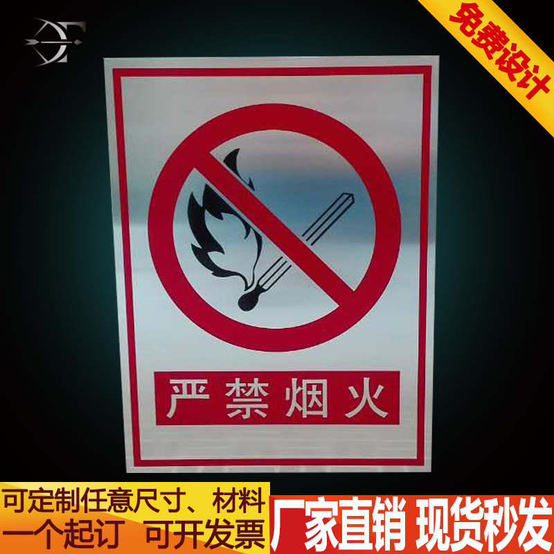 严禁烟火30X40防火标志牌 安全警示牌 消防标识牌 提示牌 铝板