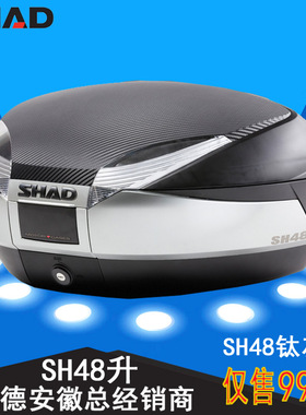 SHADSH48通用摩托后备箱电动车尾箱春风650后备箱超大工具箱