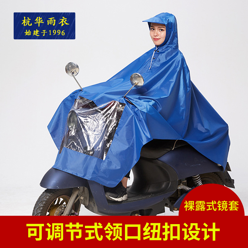 杭华电动车雨衣男女电瓶车成人雨披单人大帽檐防雨防水摩托车雨衣