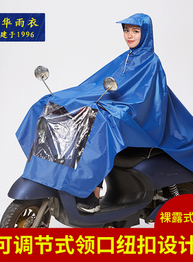 杭华电动车雨衣男女电瓶车成人雨披单人大帽檐防雨防水摩托车雨衣