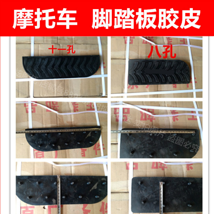 雅马哈钱江摩托车通用型脚踏板胶皮11个孔店铺产品专用看尺寸下单