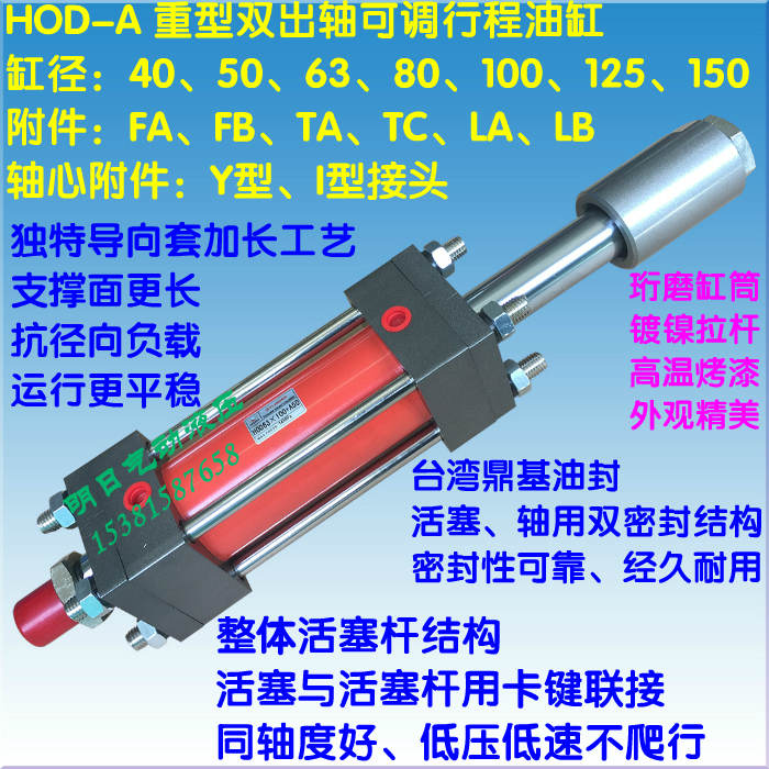 重型拉杆液压缸HOB双出轴可调行程液压油缸双作用HOD40 50*100