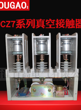 交流高压真空接触器JCZ7-160A/250A/400A/JCZ7-630A//12KV/7.2KV