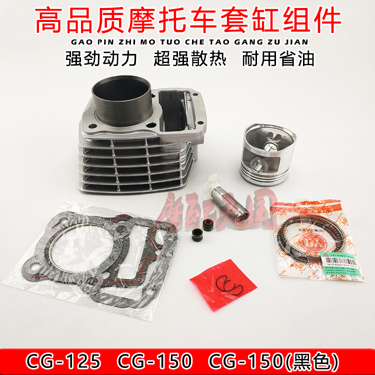 珠江幸福CG125/150顶杆机 三轮车钱江150活塞环气缸体/摩托车套缸