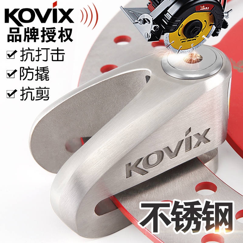 kovix碟刹锁KVC1摩托车锁防盗锁S2踏板车蝶杀锁电动车刹车盘碟锁