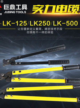 电缆剪线缆剪 长臂剪刀手动铜线剪刀 断线钳剪线钳LK-125-250-500